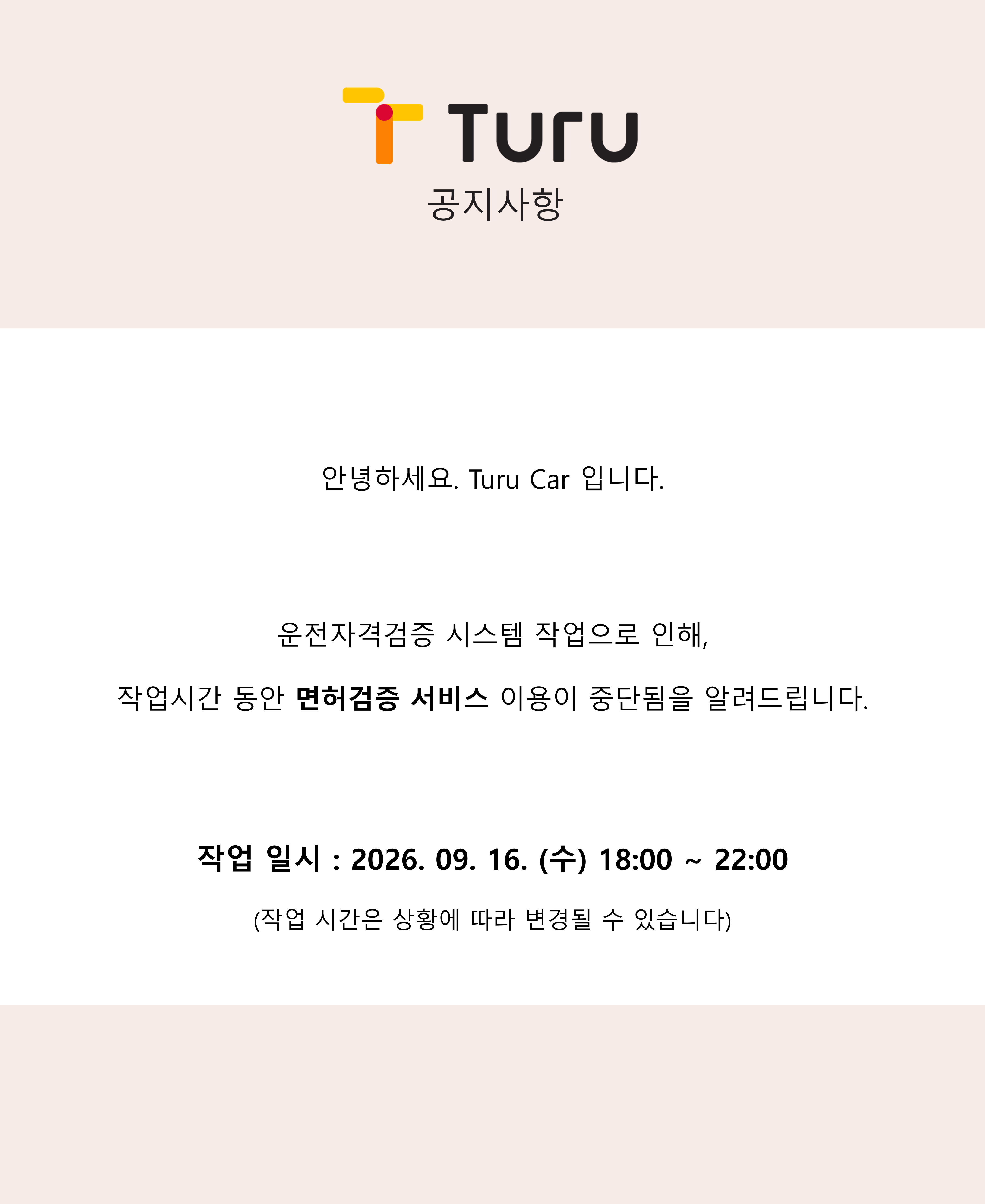 운전면허검증 일시 중단 안내