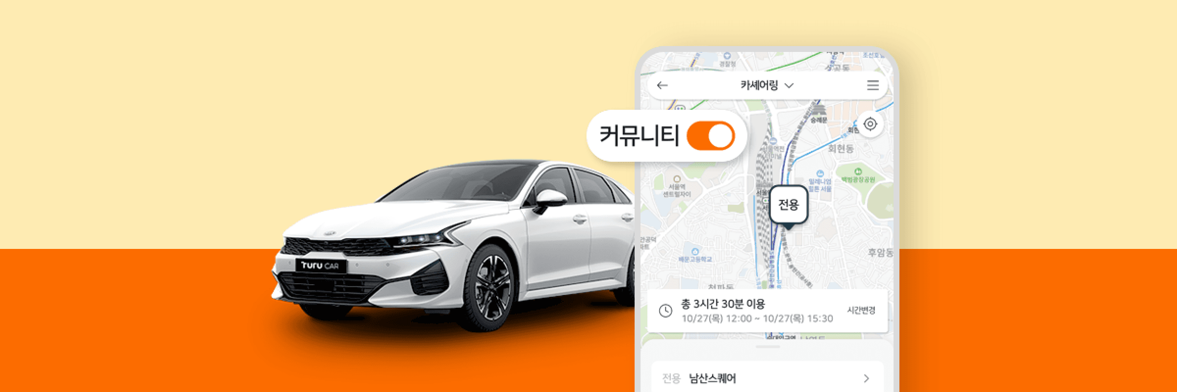 투루카 회사 커뮤니티 서비스 메인 이미지 - 임직원 전용 카셰어링
