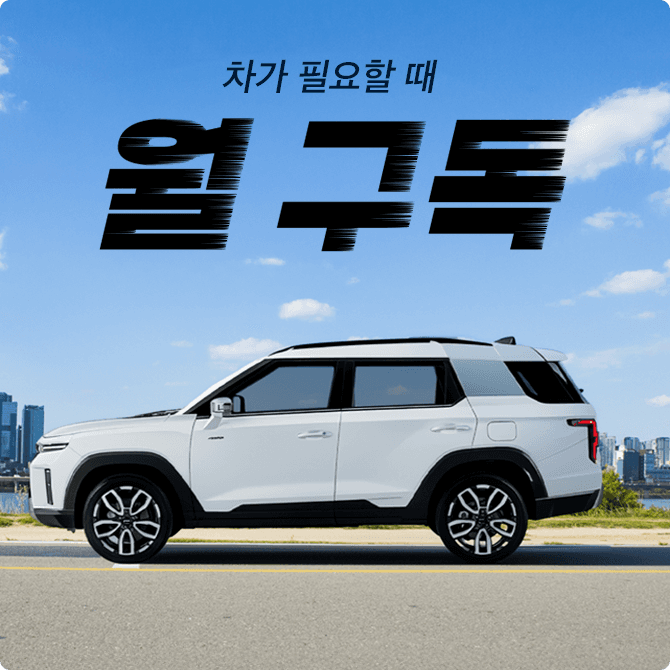 투루카 월 구독