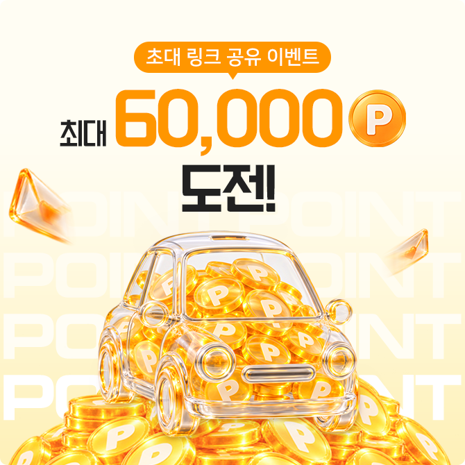초대 링크 공유 이벤트